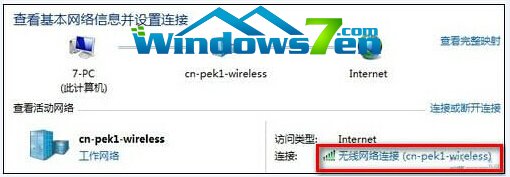 笔记本win7系统怎么查看无线WIFI密码