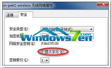 笔记本win7系统如何查看无线WIFI密码