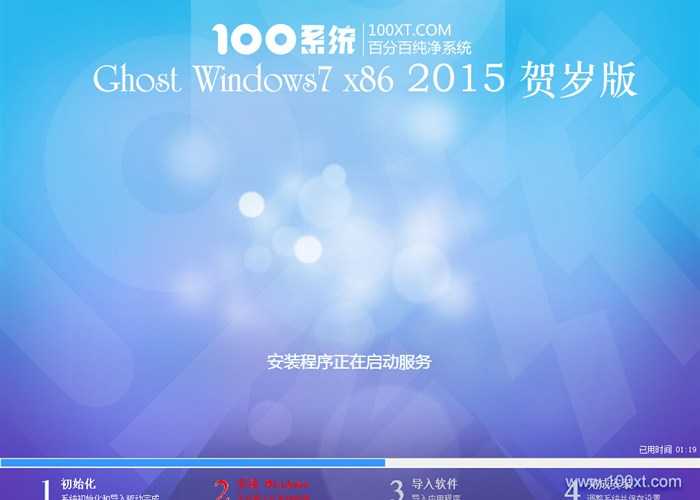 100系统windows7系统部署图1