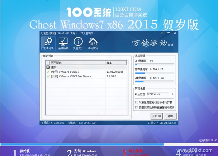 100系统Win7系统部署图2