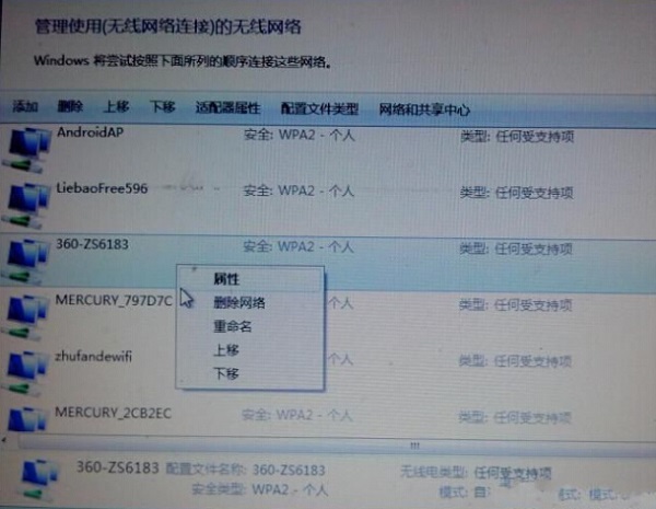 如何解决Windows7系统无线显示小红叉问题