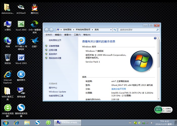 安装成功的小白win7 ghost系统桌面图