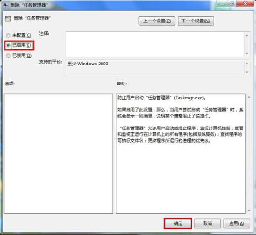 解决Windows7系统任务管理器无法正常打开问题