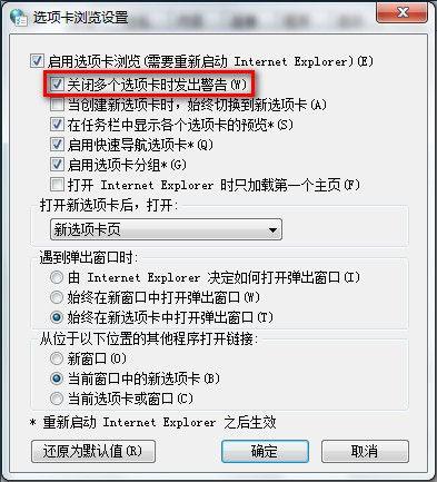 Windows7旗舰版系统IE8选项卡发出警告怎么办