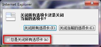 Windows7系统IE8选项卡发出警告怎么办