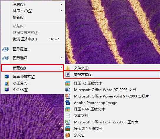 Windows7系统如何在桌面上添加关机图标