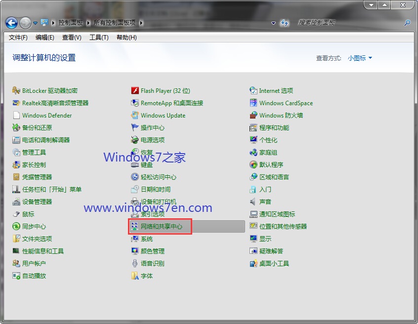 Win7中设置网络优先级