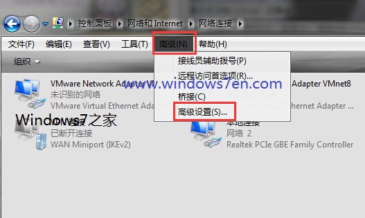 Windows7怎么设置网络优先级