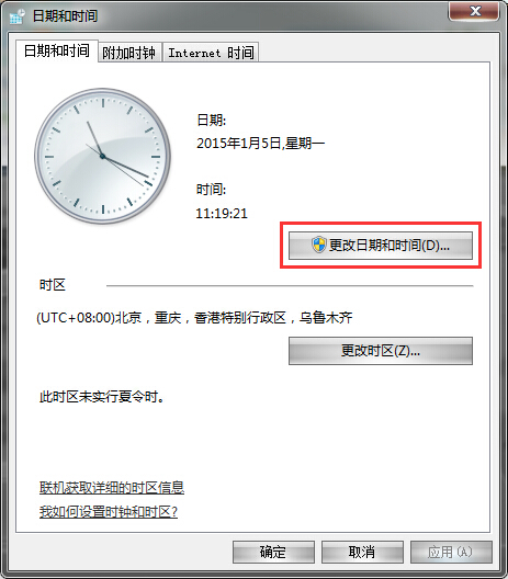 Win7时间栏如何显示星期几