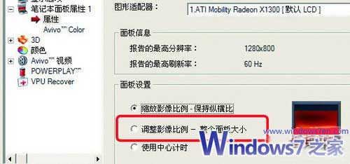 笔记本Win7玩游戏不能全屏的解决办法