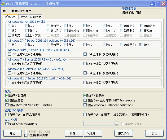 windows系统补丁下载器|WSUS Offline Update中文版