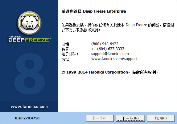 冰点还原精灵破解版|Deep Freeze中文版