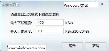 迅雷7自定义下载设置