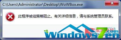 巧用Windows 7控制策略 困死木马病毒.2