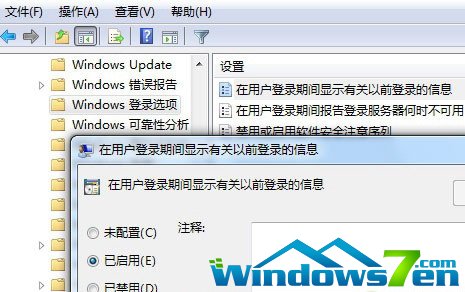  Windows 7帮你监控记录电脑“被使用”