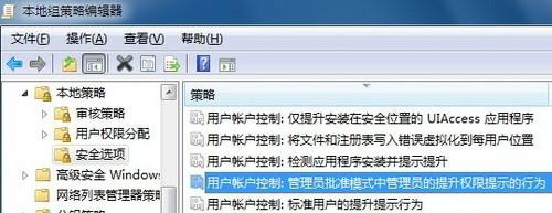 让Windows 7UAC安静工作 不再频繁询问