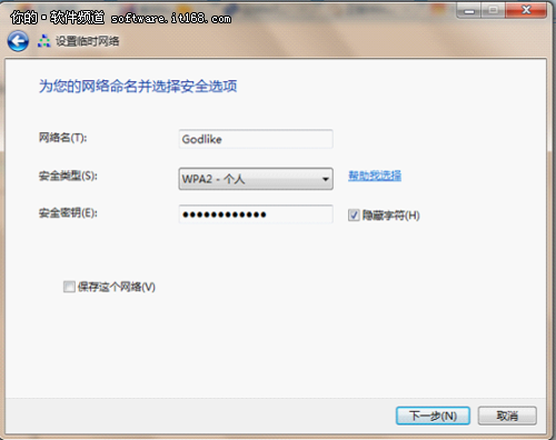 Win7本搭建无线局域网