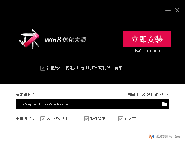 Win8优化大师