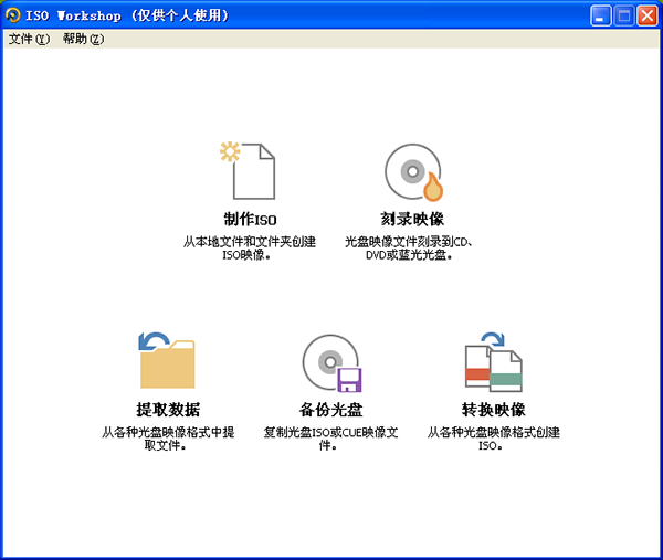 win7 虚拟光驱|ISO Workshop(虚拟光驱)中文版