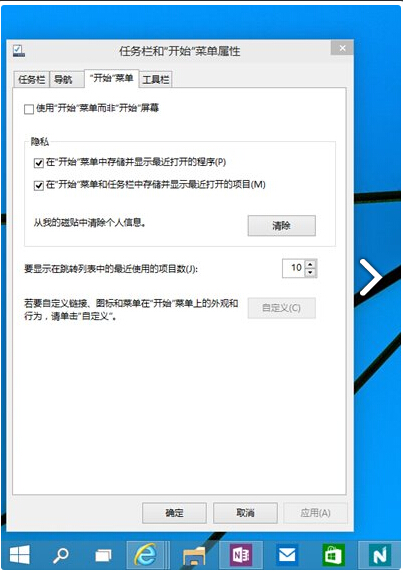 Win10技术预览版实用技巧4则3