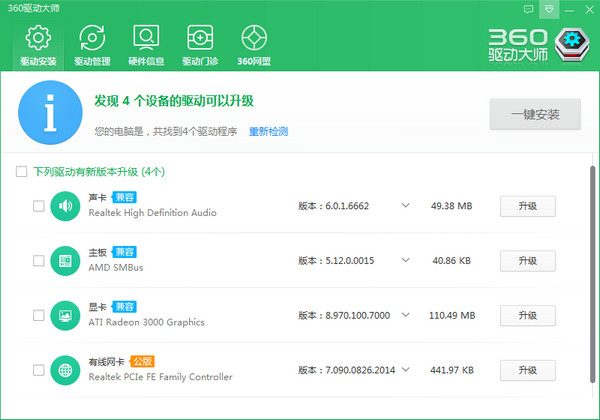 360驱动大师下载|360驱动大师网盟版