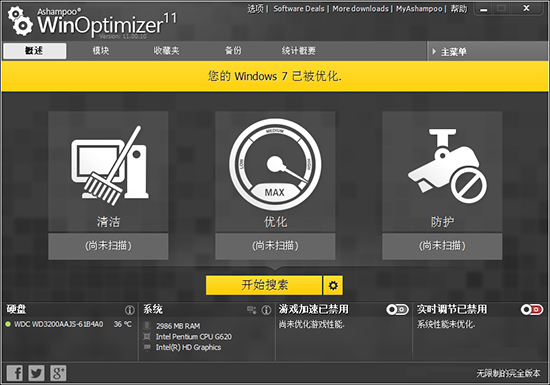 系统维护工具|系统优化工具 Ashampoo WinOptimizer中文版