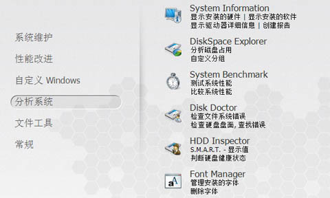 系统维护工具|系统优化工具 Ashampoo WinOptimizer中文版