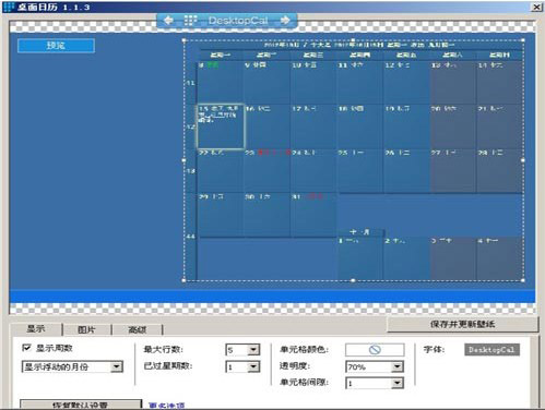 电脑桌面日历|DesktopCal桌面日历