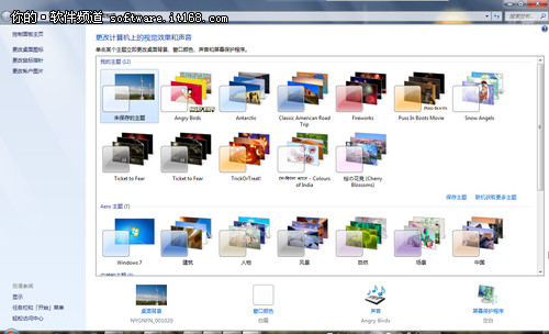 Win7主题，想换就换