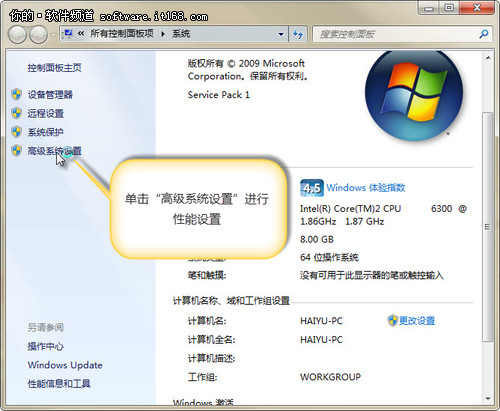 图说Win7：系统优化 让老爷机焕发青春