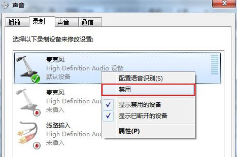 win7旗舰版下禁用或启用麦克风实用教程