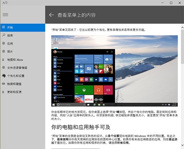 Windows10,新版Win10