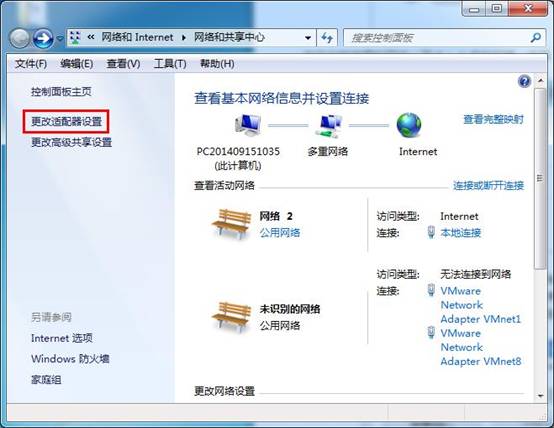 关闭win7IPv6协议提升系统运行速度