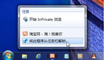 探秘win7 64位系统任务栏右键菜单功能的使用