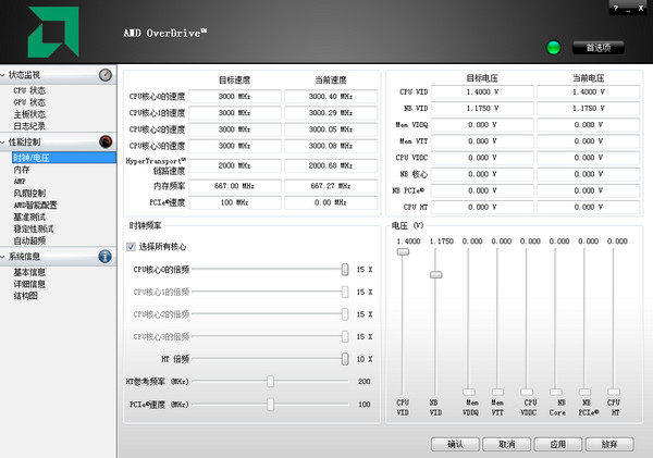 系统检测工具|AMD OverDrive系统检测超频工具