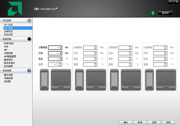 系统检测工具|AMD OverDrive系统检测超频工具