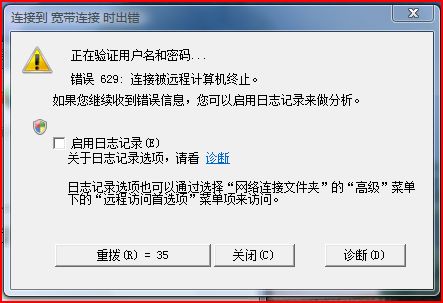 win7下宽带连接错误629代码的解决办法