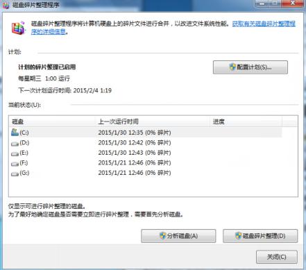 轻松搞定win7 64位系统磁盘碎片整理