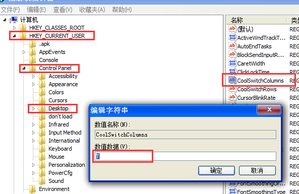 win7系统下自定义设置切换窗口显示数目