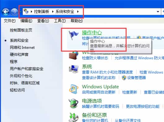 Win7 64位系统下怎么查看Update更新历史记录