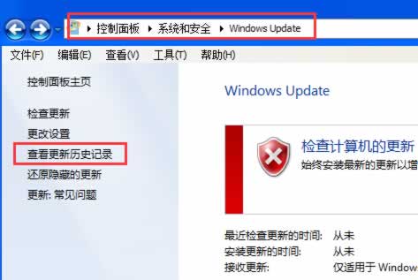 Win7 64位系统下怎么查看Update更新历史记录2