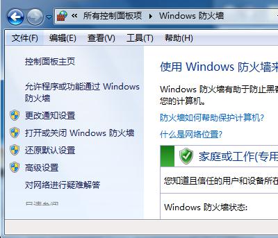 win7 32位系统下开启远程终端服务的使用教程