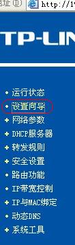 路由器设置步骤三