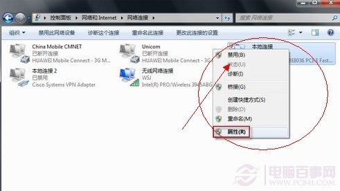 windows7本地连接属性设置界面