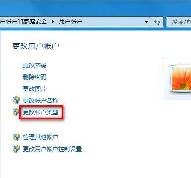 win7 64位如何修改用户账户类型3