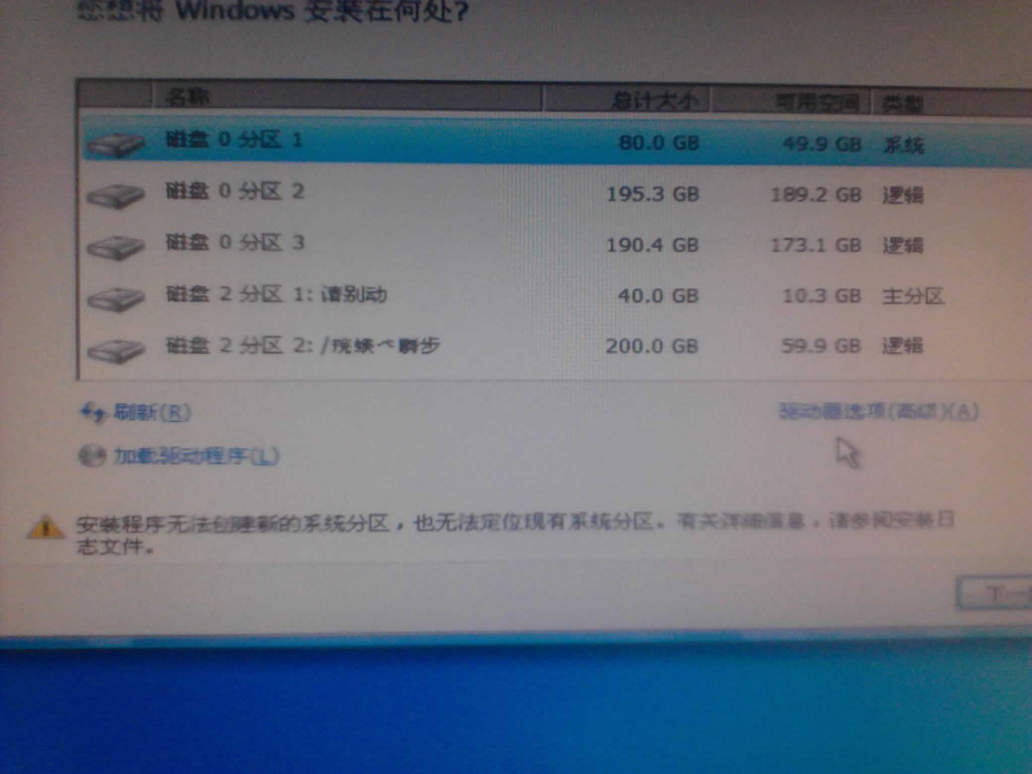 使用Diskpart命令破Windows7安装分区限制