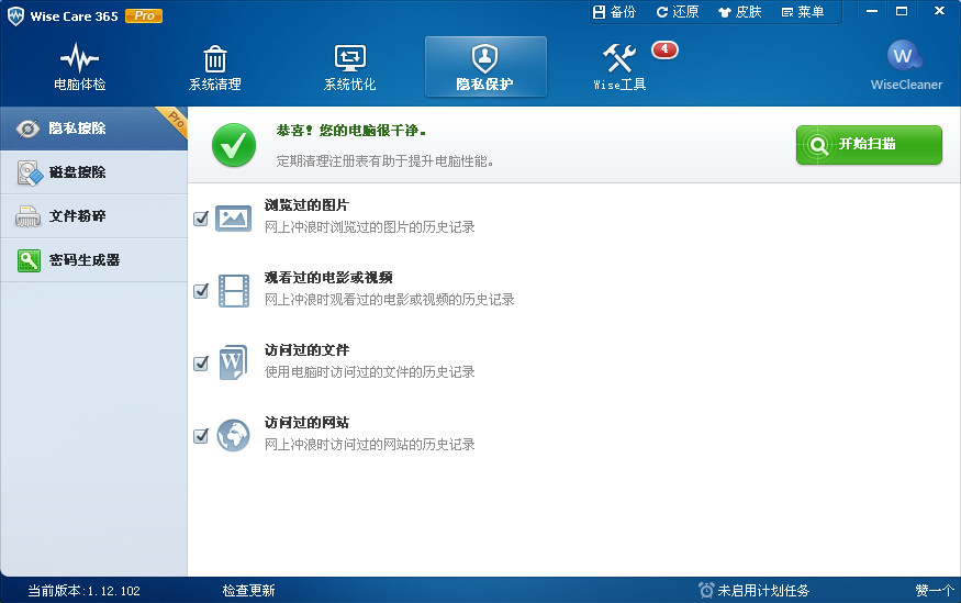 win7系统优化|系统清理工具(Wise Care 365)v3.45.302中文版