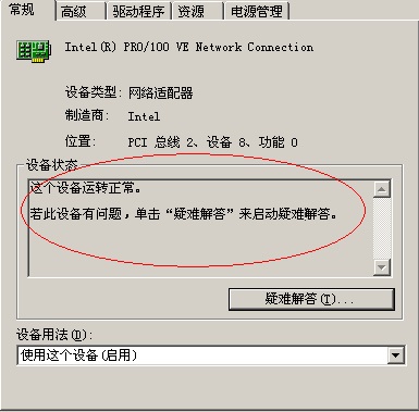 解决win7 32位旗舰版多个本地连接故障