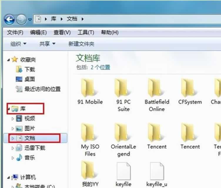 win7系统里查找CF截图的途径