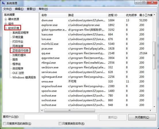 如何查看win7电脑后台有哪些运行程序